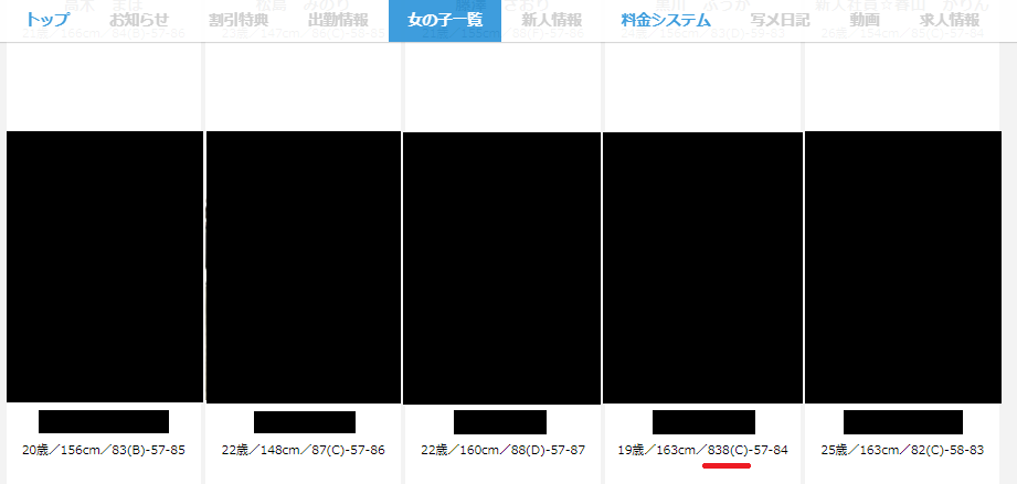 バスト838の女の子