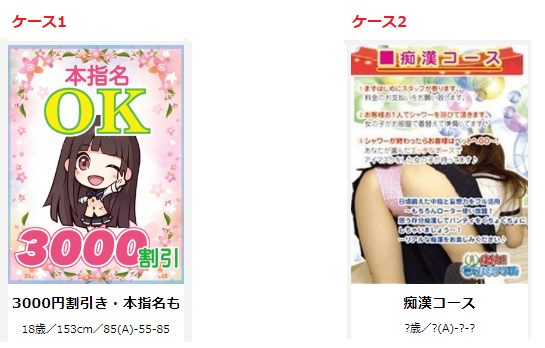 イベント名が女の子として登録されているケース。