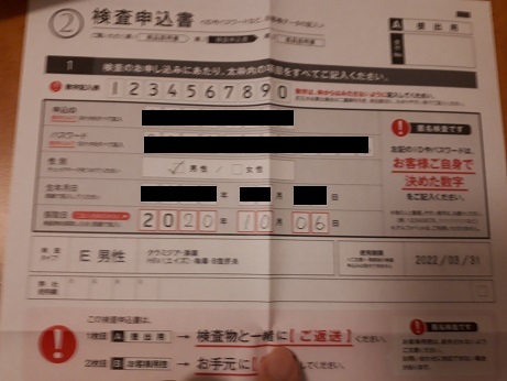 検査申込書を記入した画像